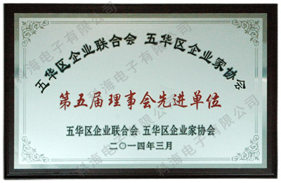 榮獲五華區(qū)企業(yè)聯(lián)合會、五華區(qū)企業(yè)家協(xié)會第五屆理事會先鋒單位