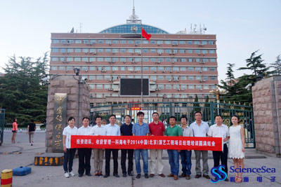 投資團(tuán)隊(duì)，收獲管理—科海電子2014中國(北京)演藝工程項(xiàng)目經(jīng)理培訓(xùn)圓滿結(jié)業(yè)