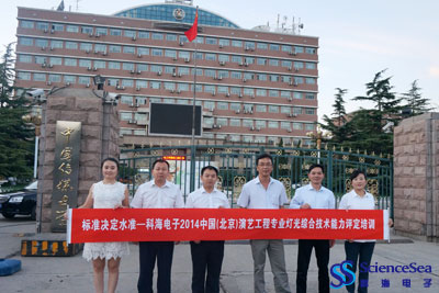 標(biāo)準(zhǔn)決定水準(zhǔn)—科海電子2014中國(北京)演藝工程專業(yè)燈光綜合技術(shù)能力評(píng)定培訓(xùn)！